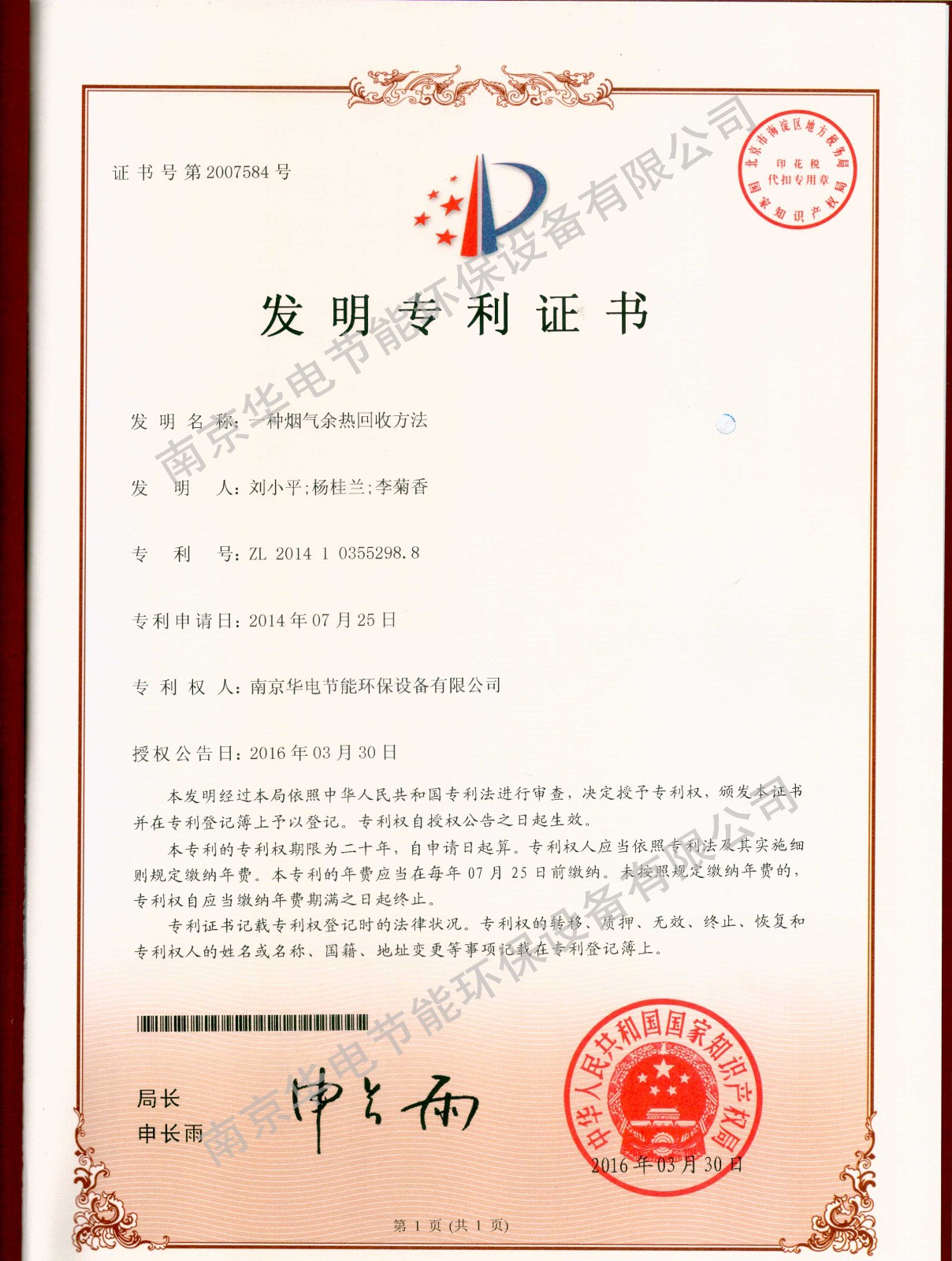 一种烟气余热回收方法